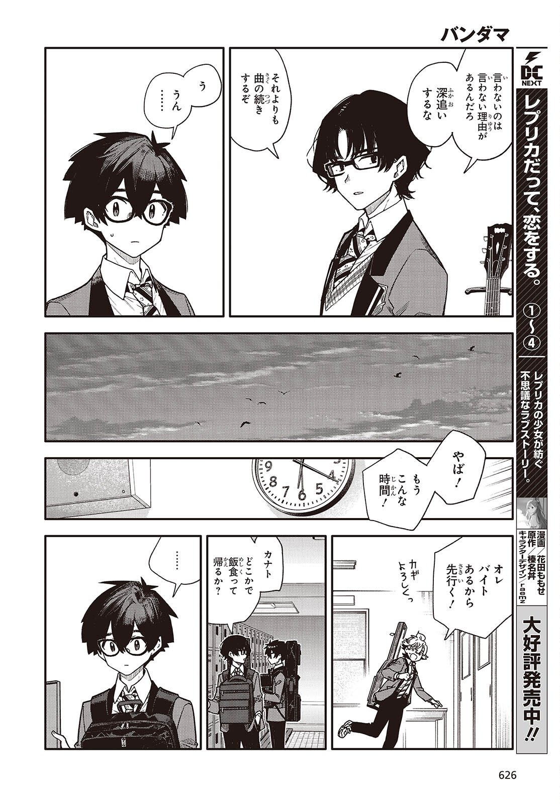 Bandama - Chapter 9 - Page 14