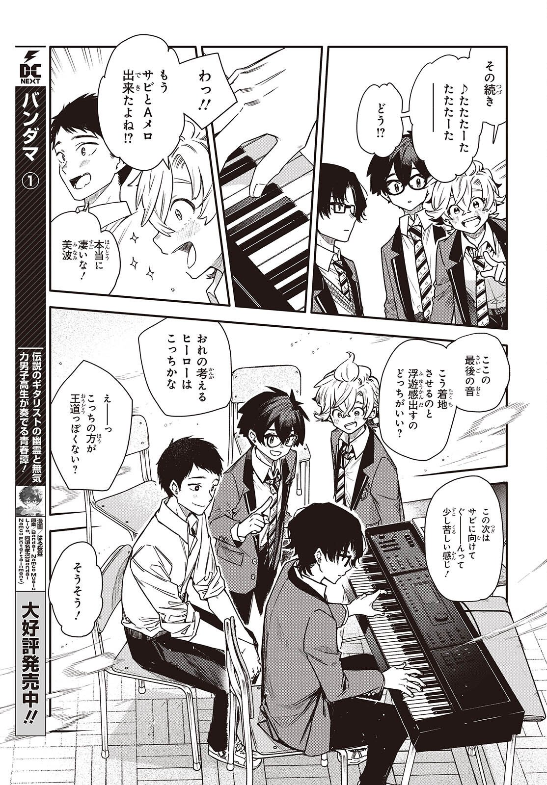 Bandama - Chapter 9 - Page 9