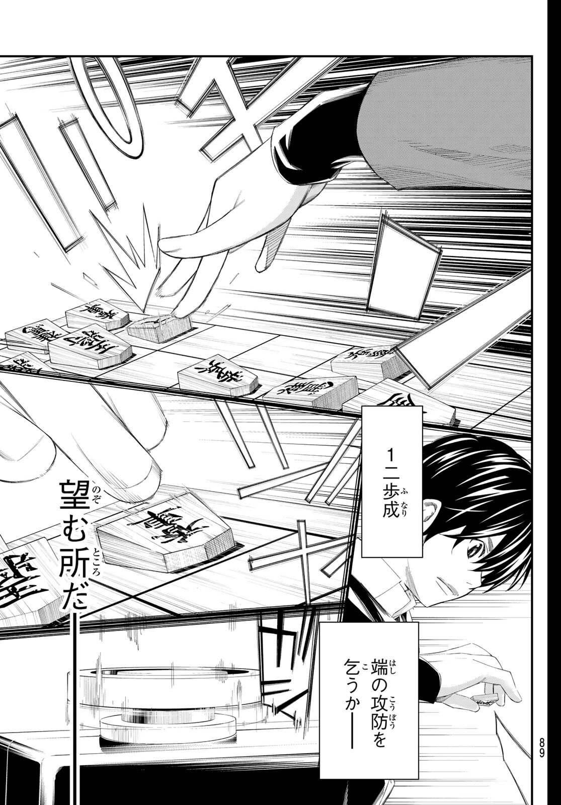 Banjou no Orion - Chapter 82 - Page 10