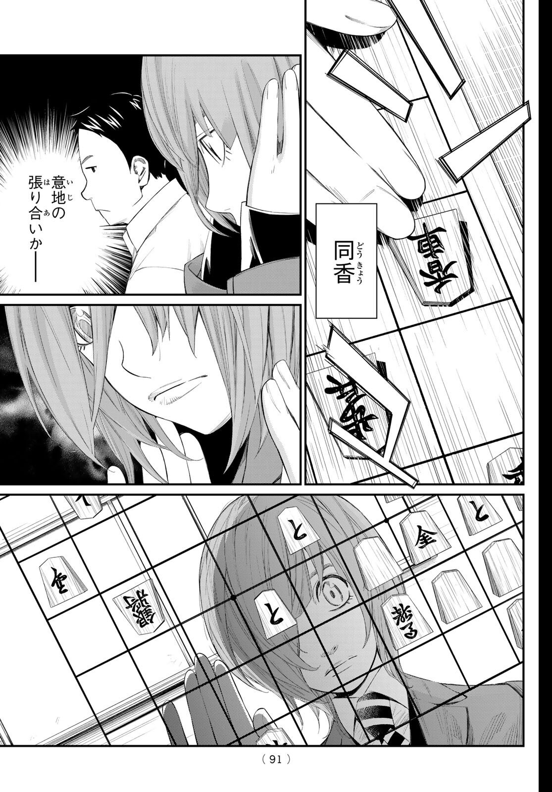 Banjou no Orion - Chapter 82 - Page 12