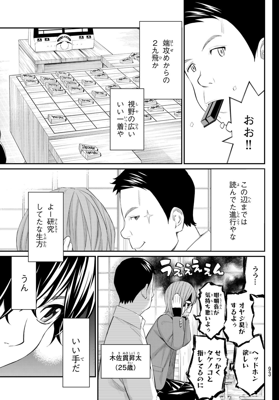 Banjou no Orion - Chapter 82 - Page 14