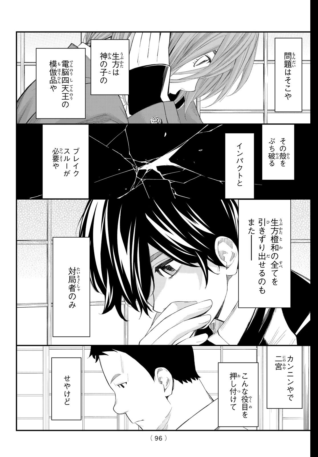 Banjou no Orion - Chapter 82 - Page 17