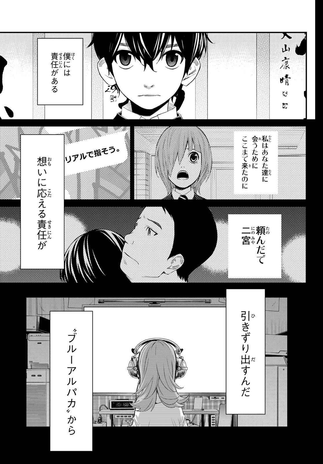 Banjou no Orion - Chapter 82 - Page 18