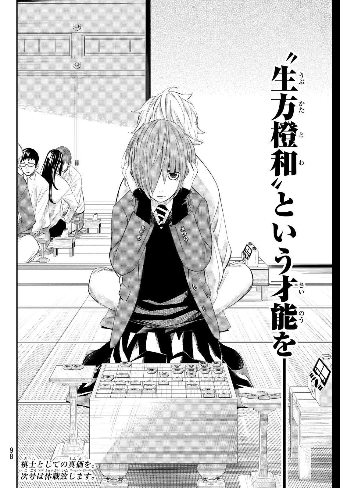 Banjou no Orion - Chapter 82 - Page 19