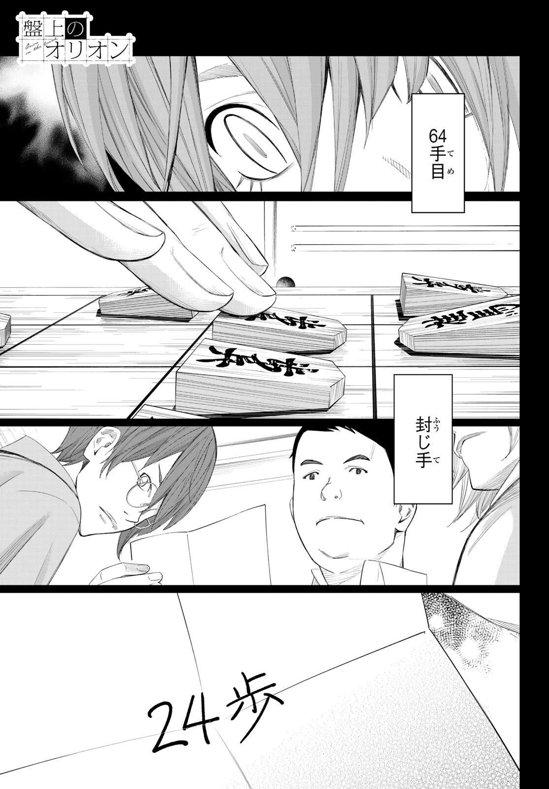 Banjou no Orion - Chapter 82 - Page 2