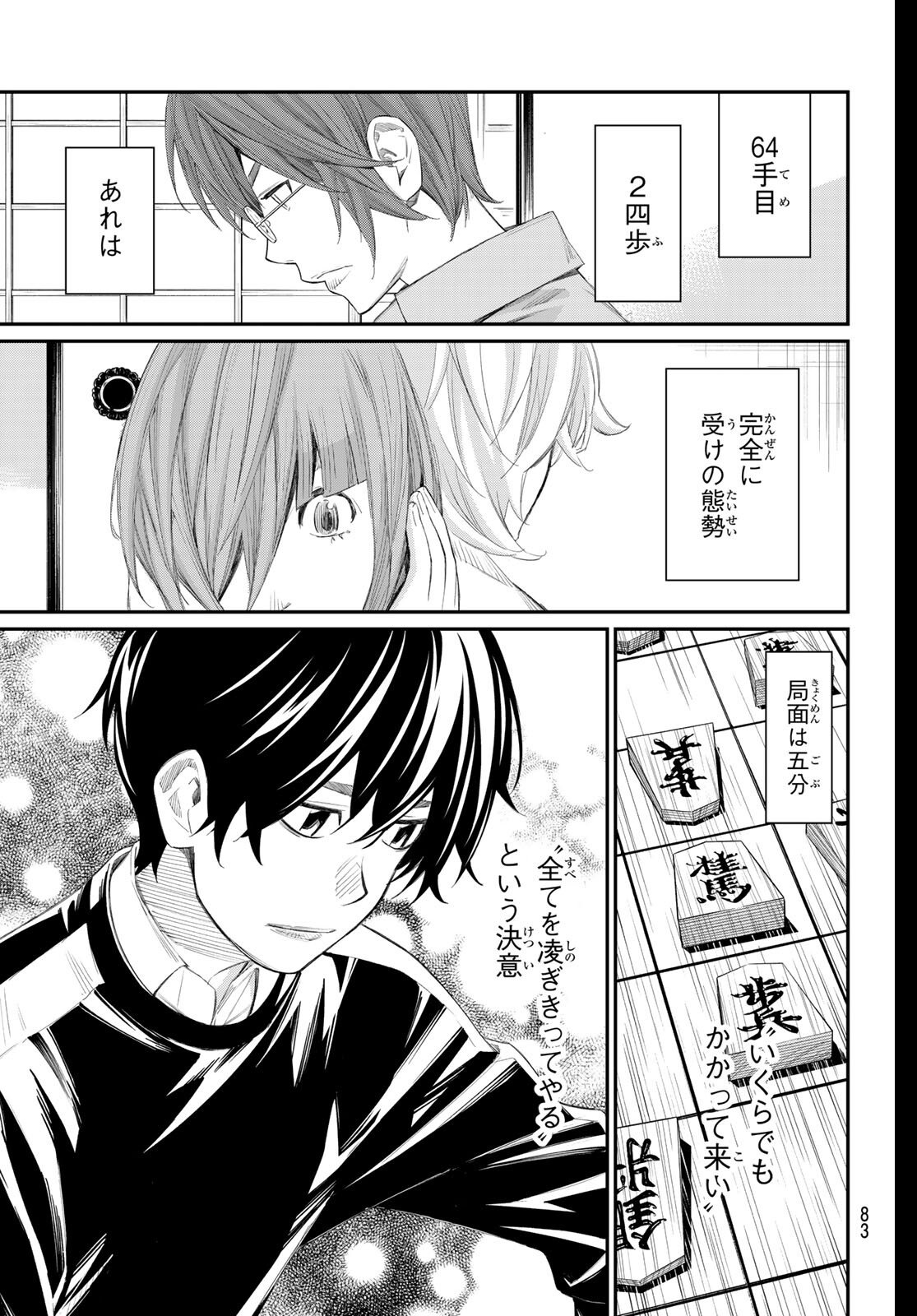 Banjou no Orion - Chapter 82 - Page 4