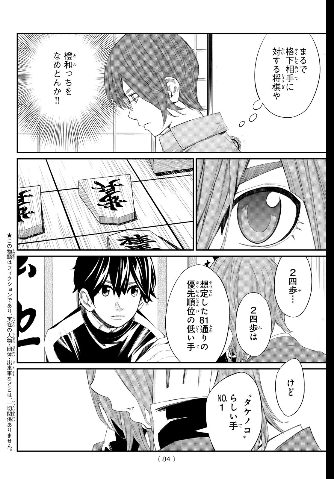 Banjou no Orion - Chapter 82 - Page 5