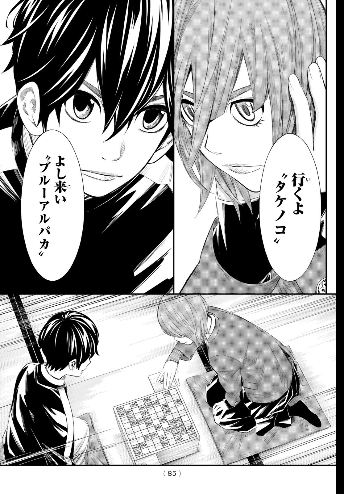 Banjou no Orion - Chapter 82 - Page 6