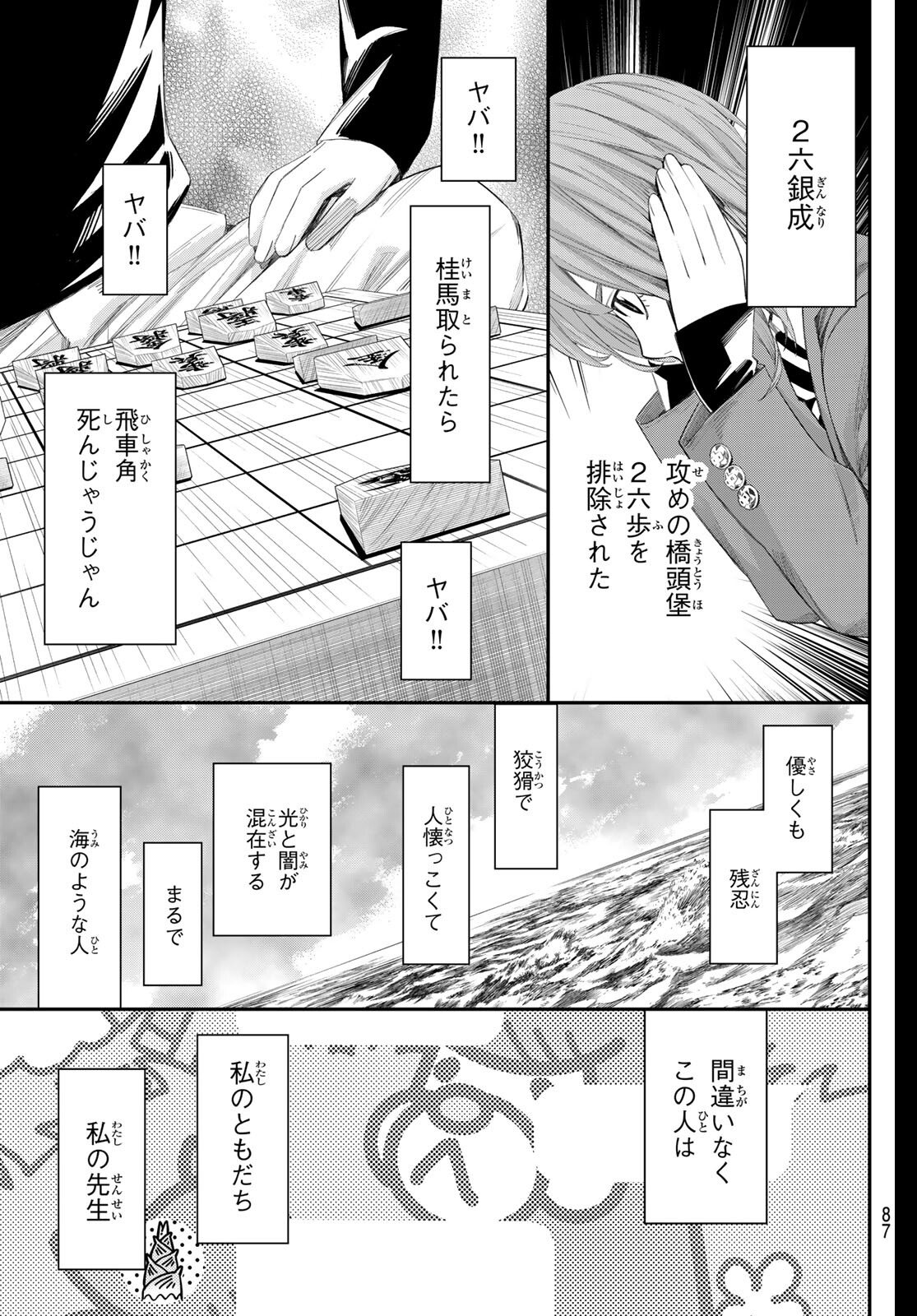 Banjou no Orion - Chapter 82 - Page 8