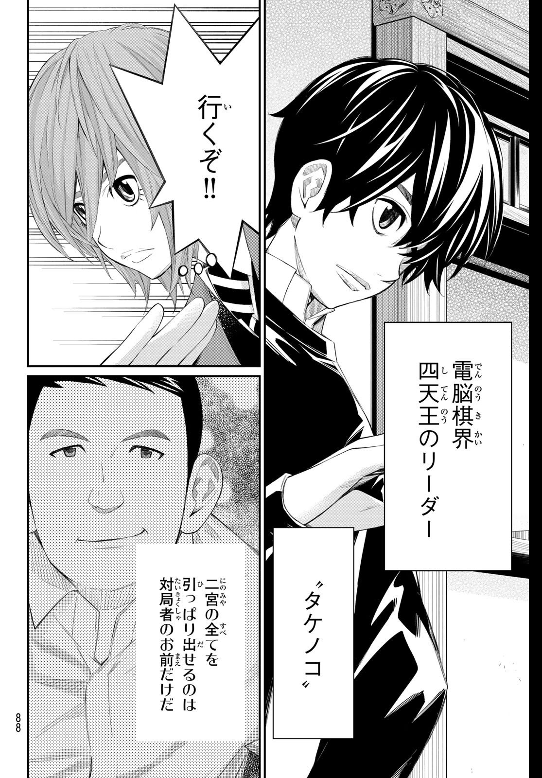 Banjou no Orion - Chapter 82 - Page 9