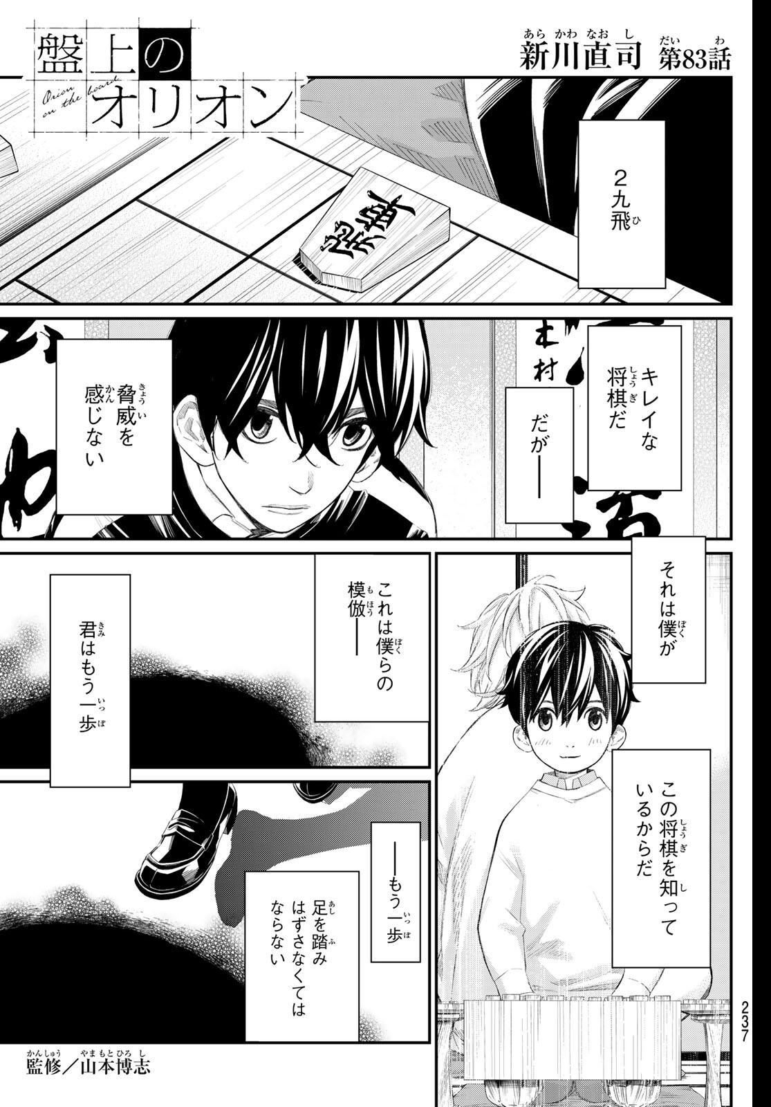 Banjou no Orion - Chapter 83 - Page 1