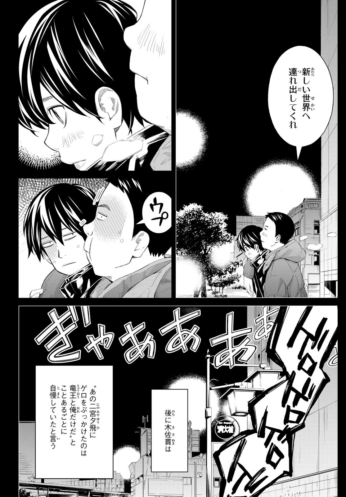 Banjou no Orion - Chapter 83 - Page 10