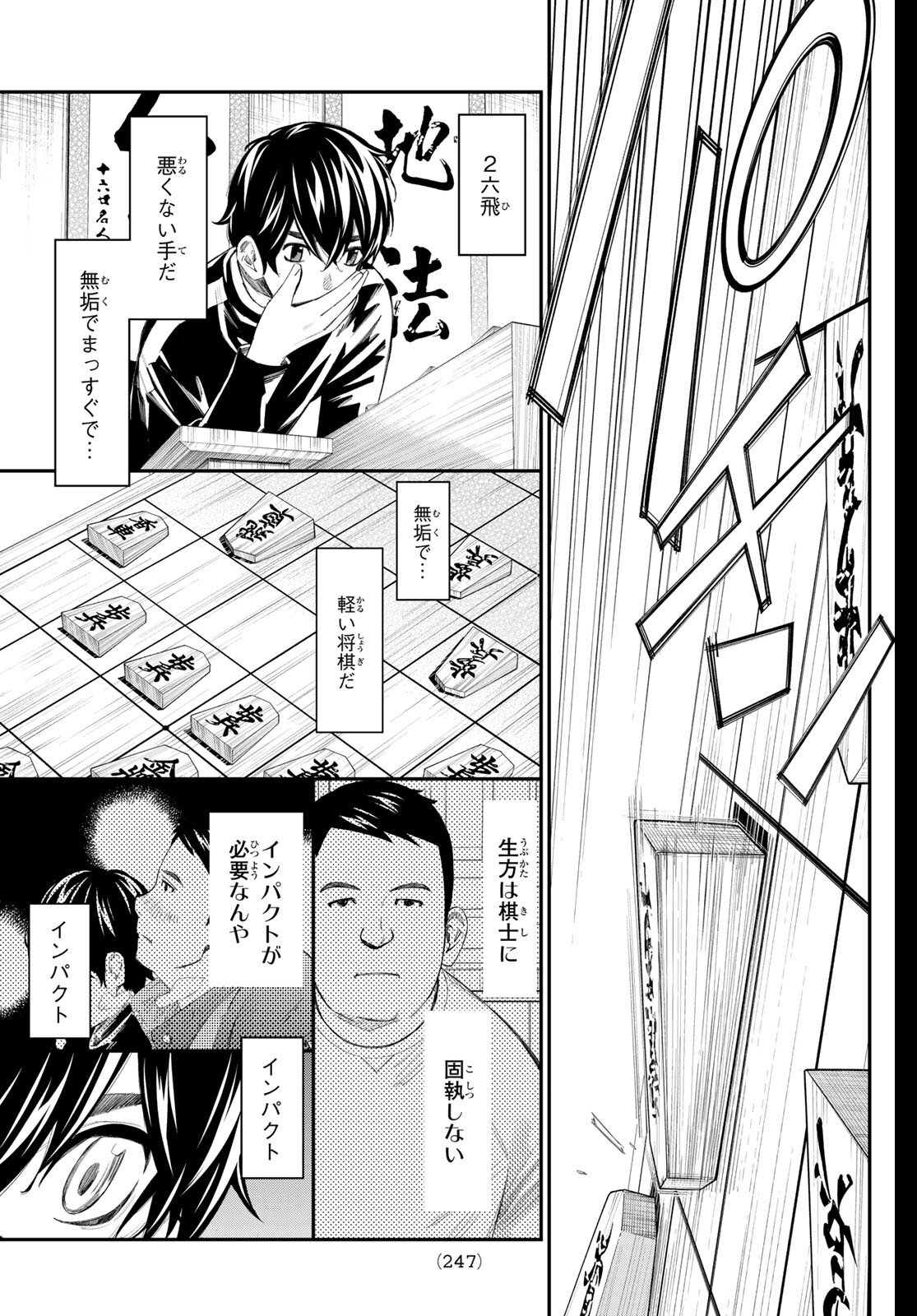 Banjou no Orion - Chapter 83 - Page 11