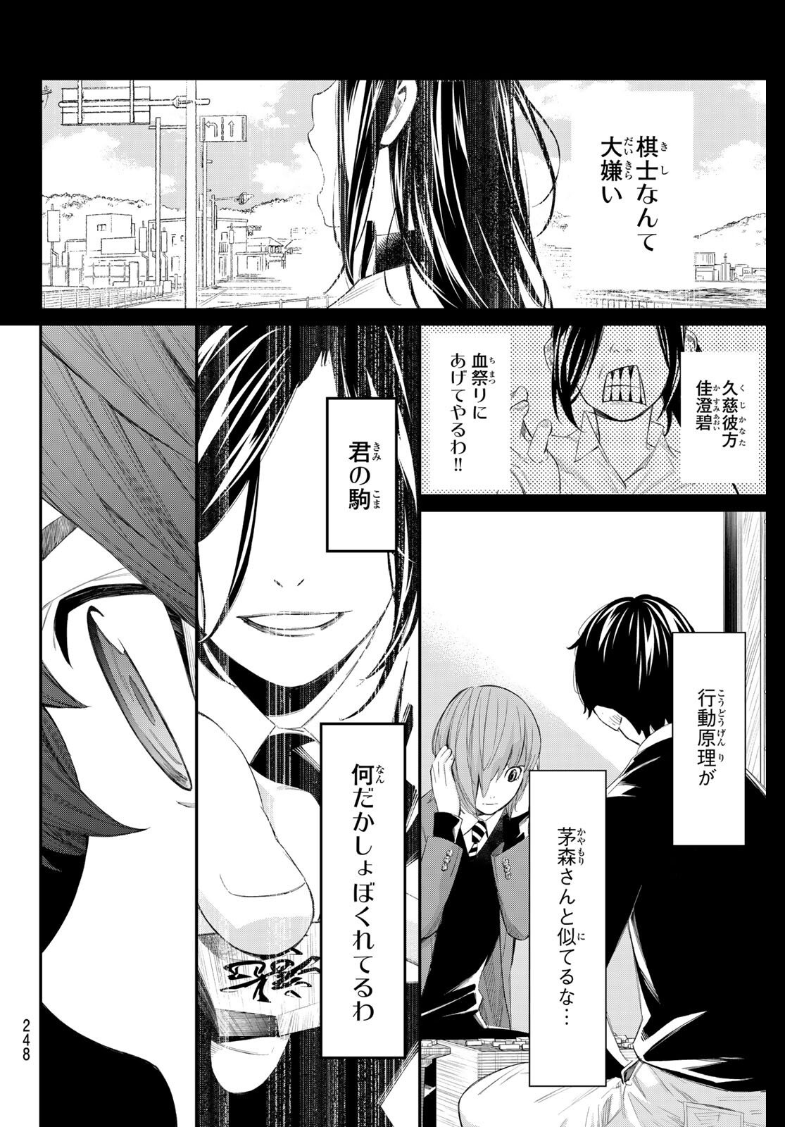 Banjou no Orion - Chapter 83 - Page 12