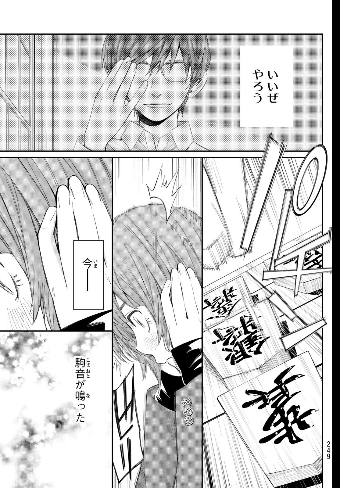 Banjou no Orion - Chapter 83 - Page 13