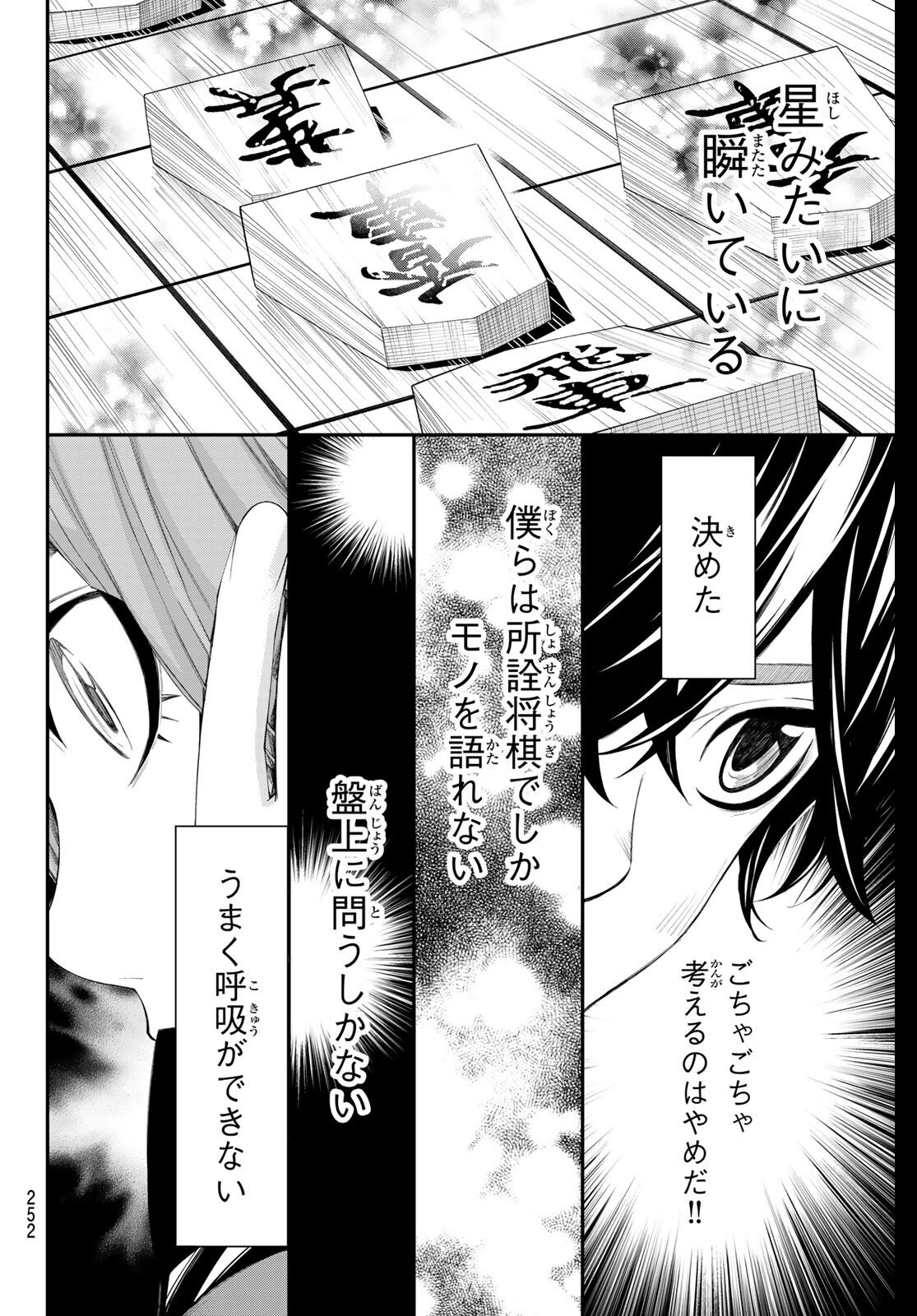 Banjou no Orion - Chapter 83 - Page 16