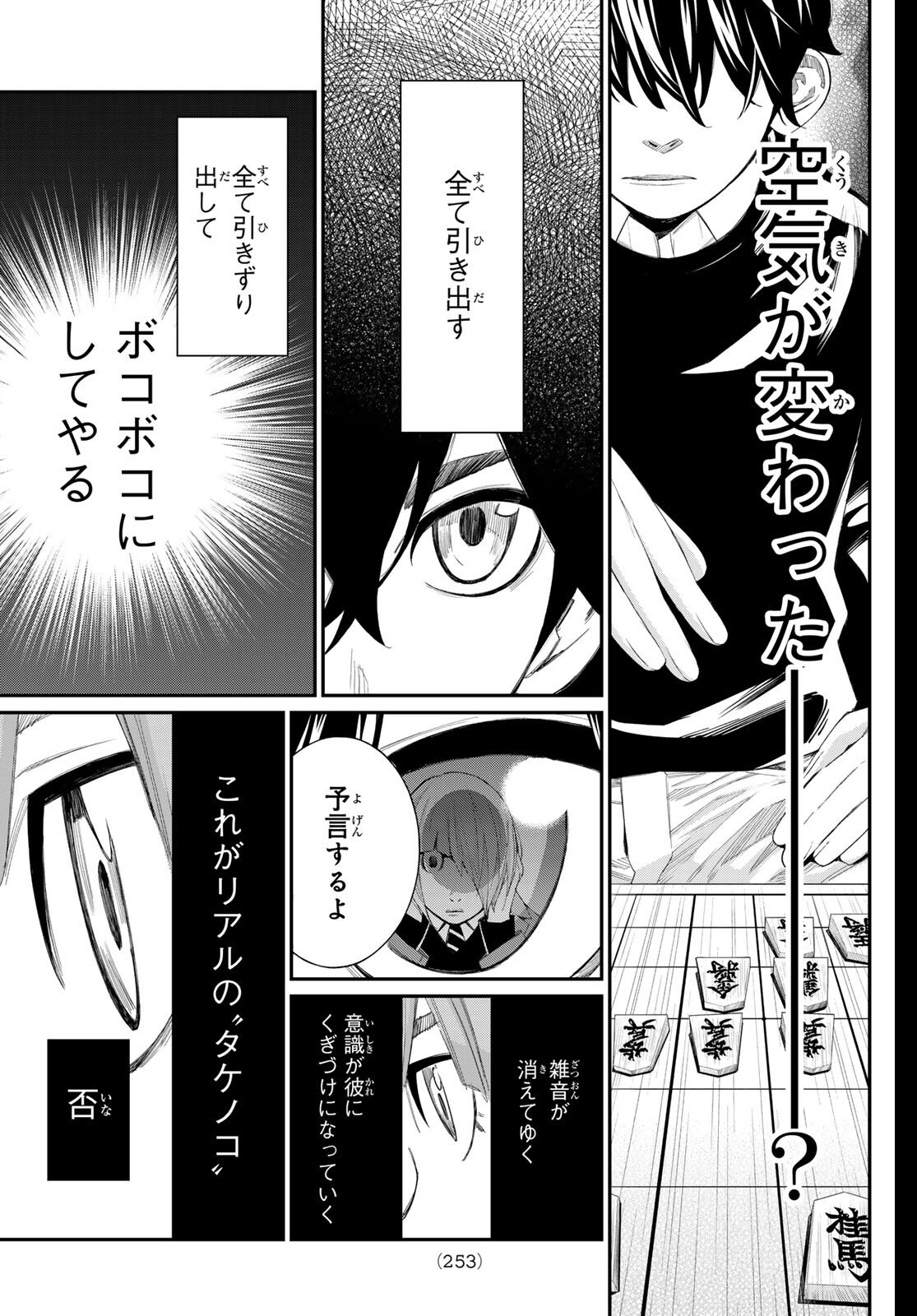 Banjou no Orion - Chapter 83 - Page 17