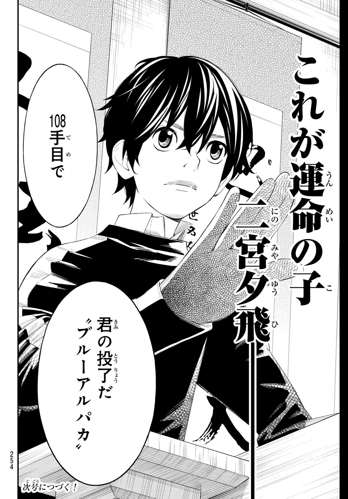 Banjou no Orion - Chapter 83 - Page 18