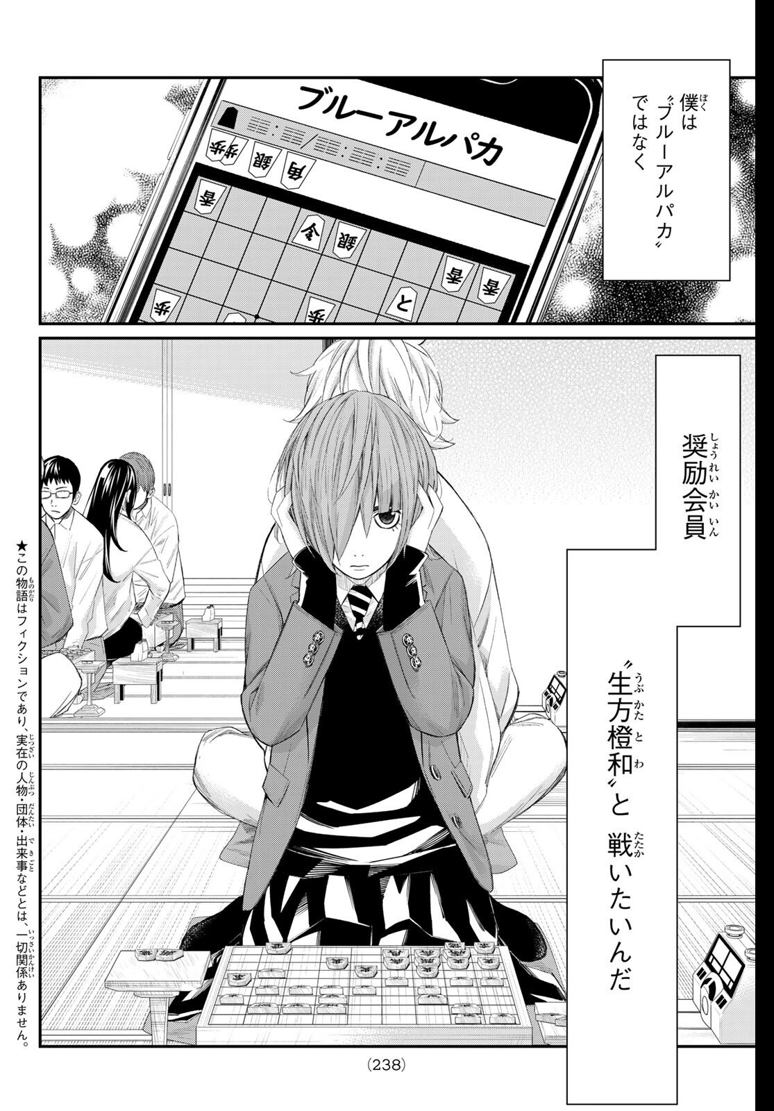 Banjou no Orion - Chapter 83 - Page 2