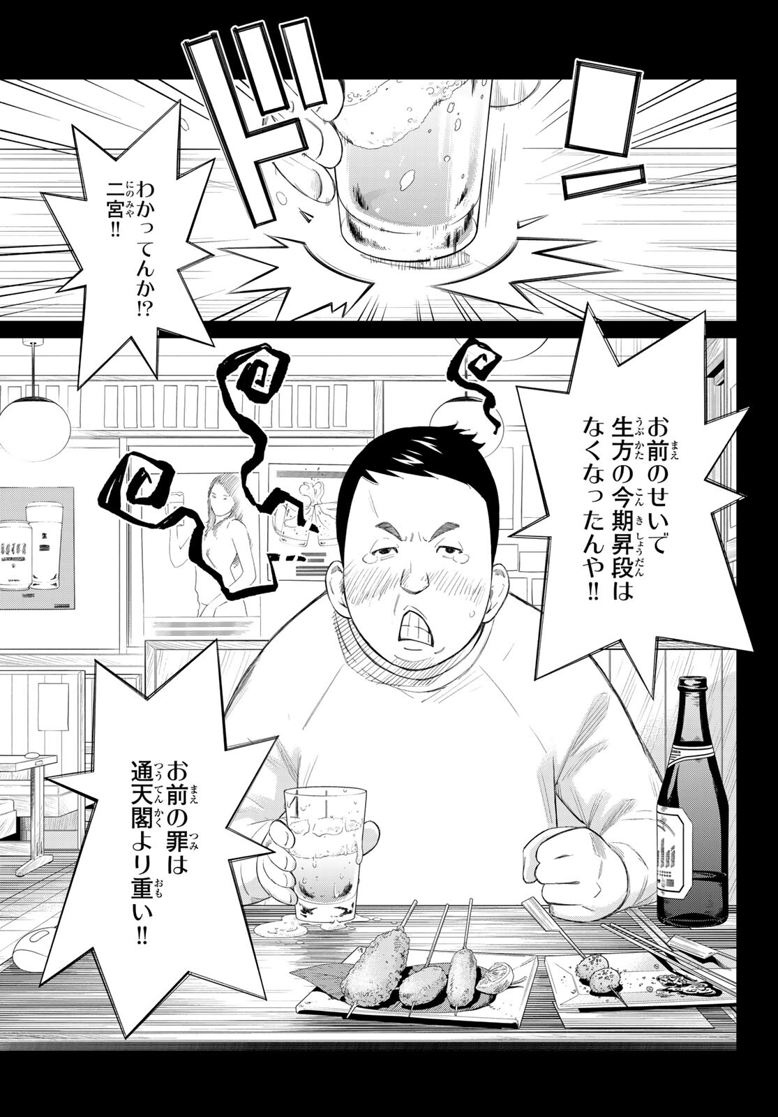 Banjou no Orion - Chapter 83 - Page 3