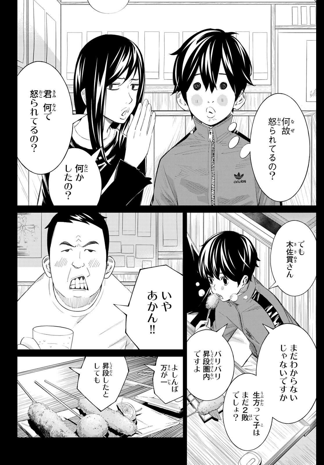 Banjou no Orion - Chapter 83 - Page 4