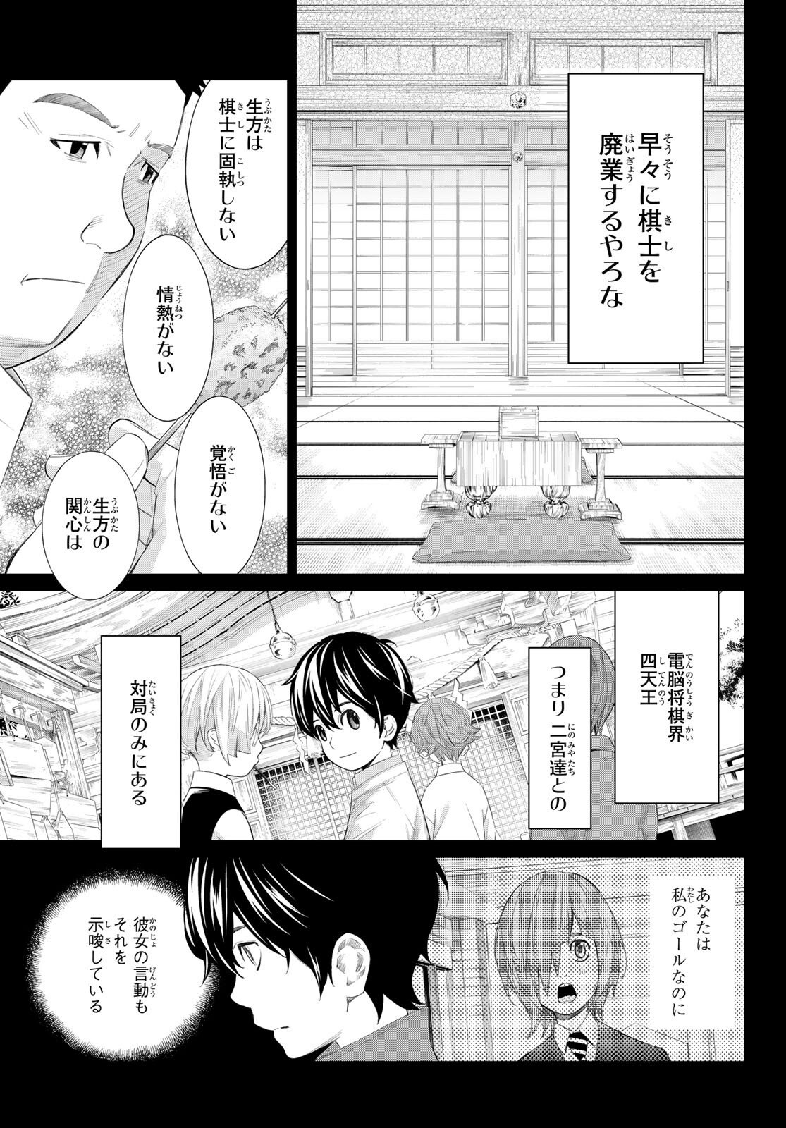 Banjou no Orion - Chapter 83 - Page 5