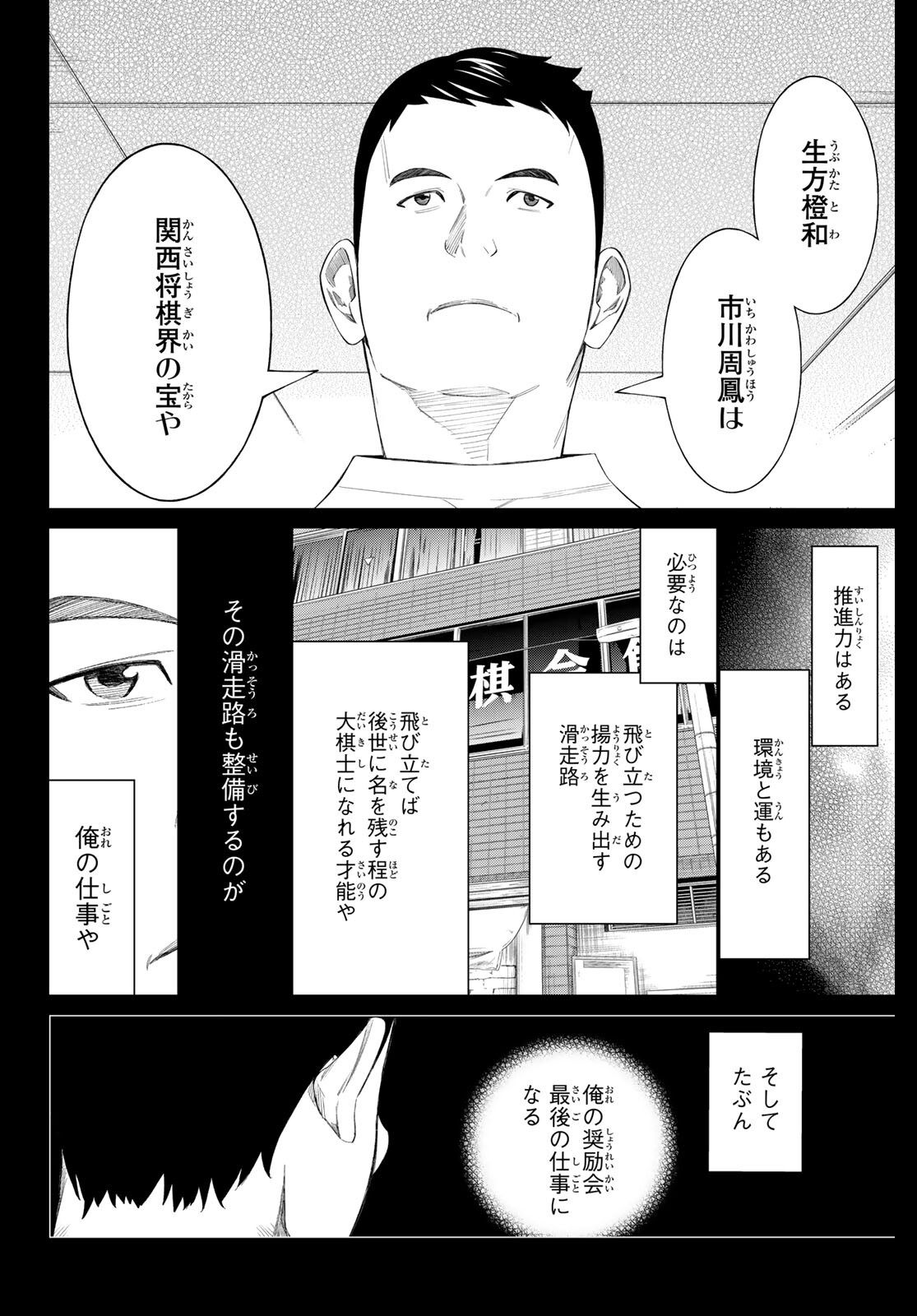 Banjou no Orion - Chapter 83 - Page 6