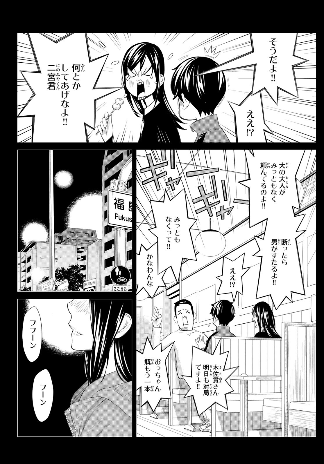 Banjou no Orion - Chapter 83 - Page 8