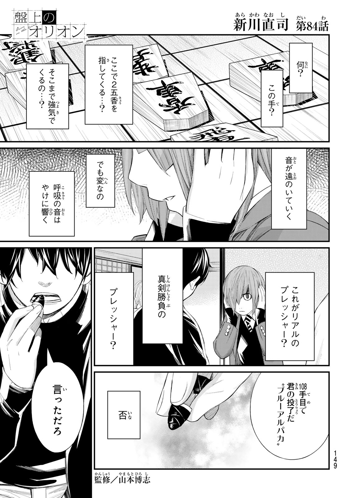 Banjou no Orion - Chapter 84 - Page 1