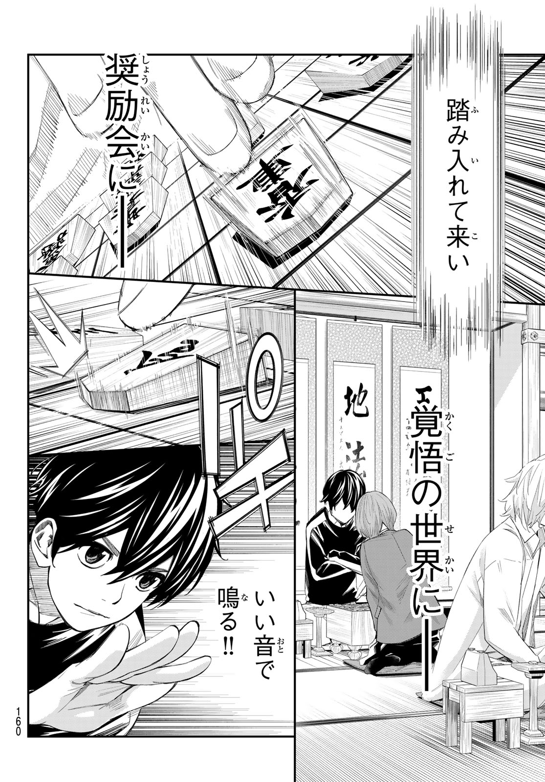 Banjou no Orion - Chapter 84 - Page 12