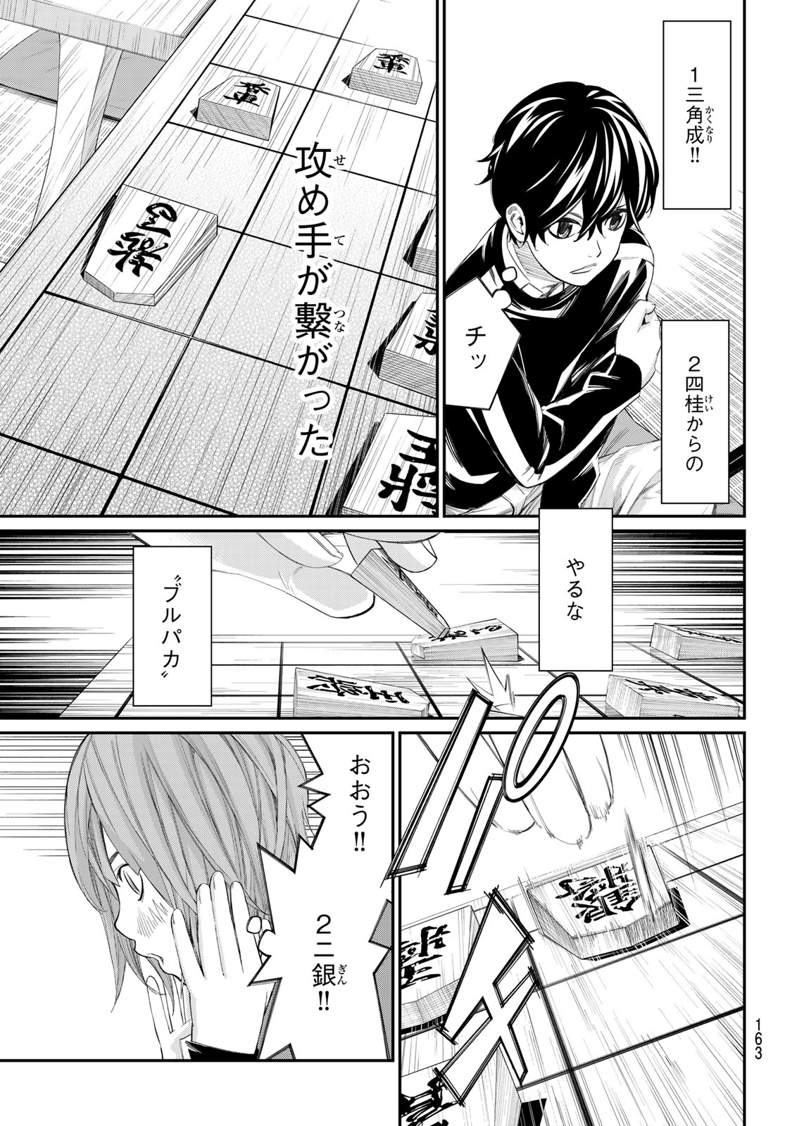 Banjou no Orion - Chapter 84 - Page 15