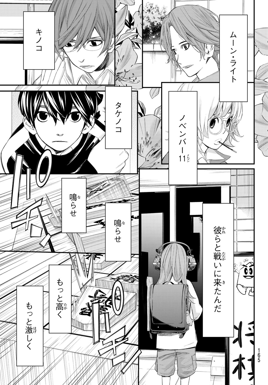 Banjou no Orion - Chapter 84 - Page 17