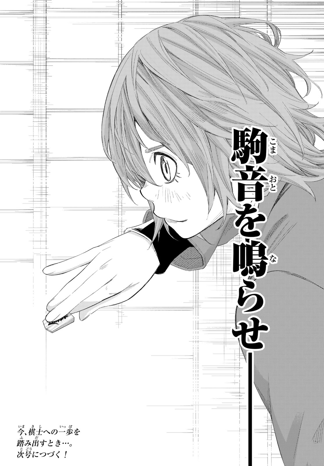 Banjou no Orion - Chapter 84 - Page 18