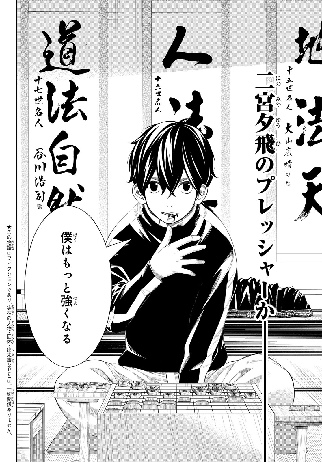 Banjou no Orion - Chapter 84 - Page 2