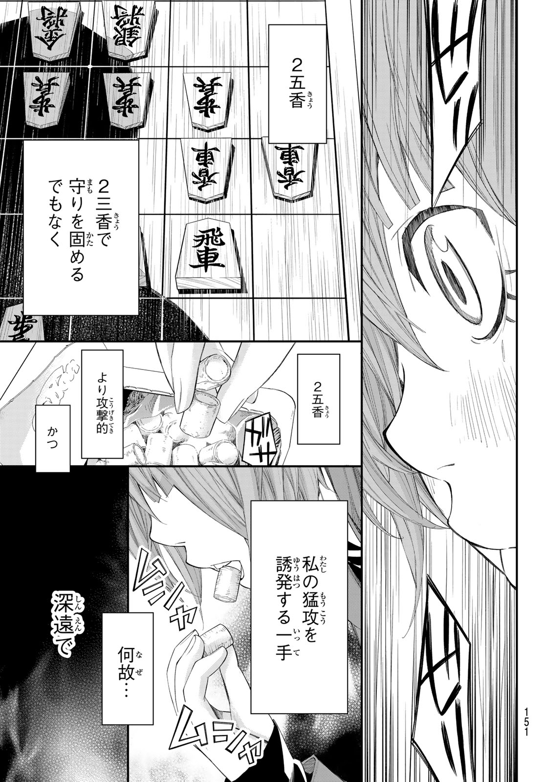 Banjou no Orion - Chapter 84 - Page 3