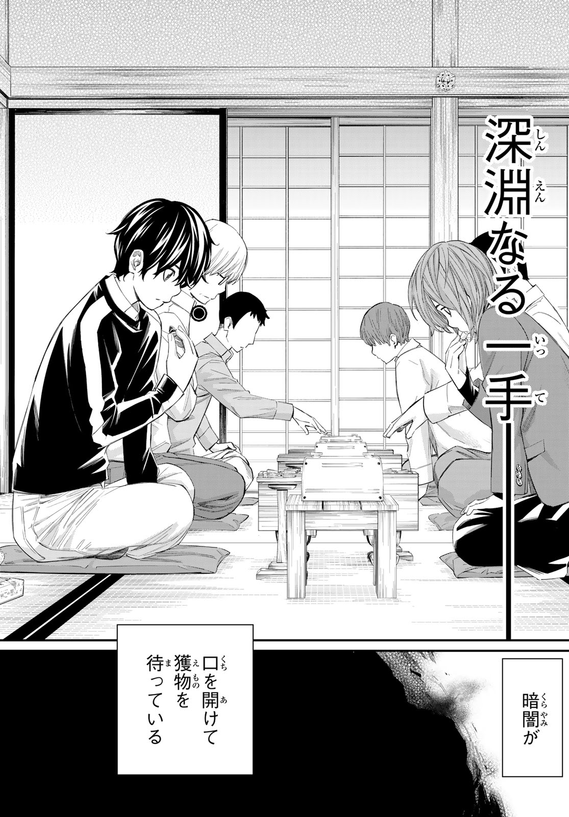 Banjou no Orion - Chapter 84 - Page 4