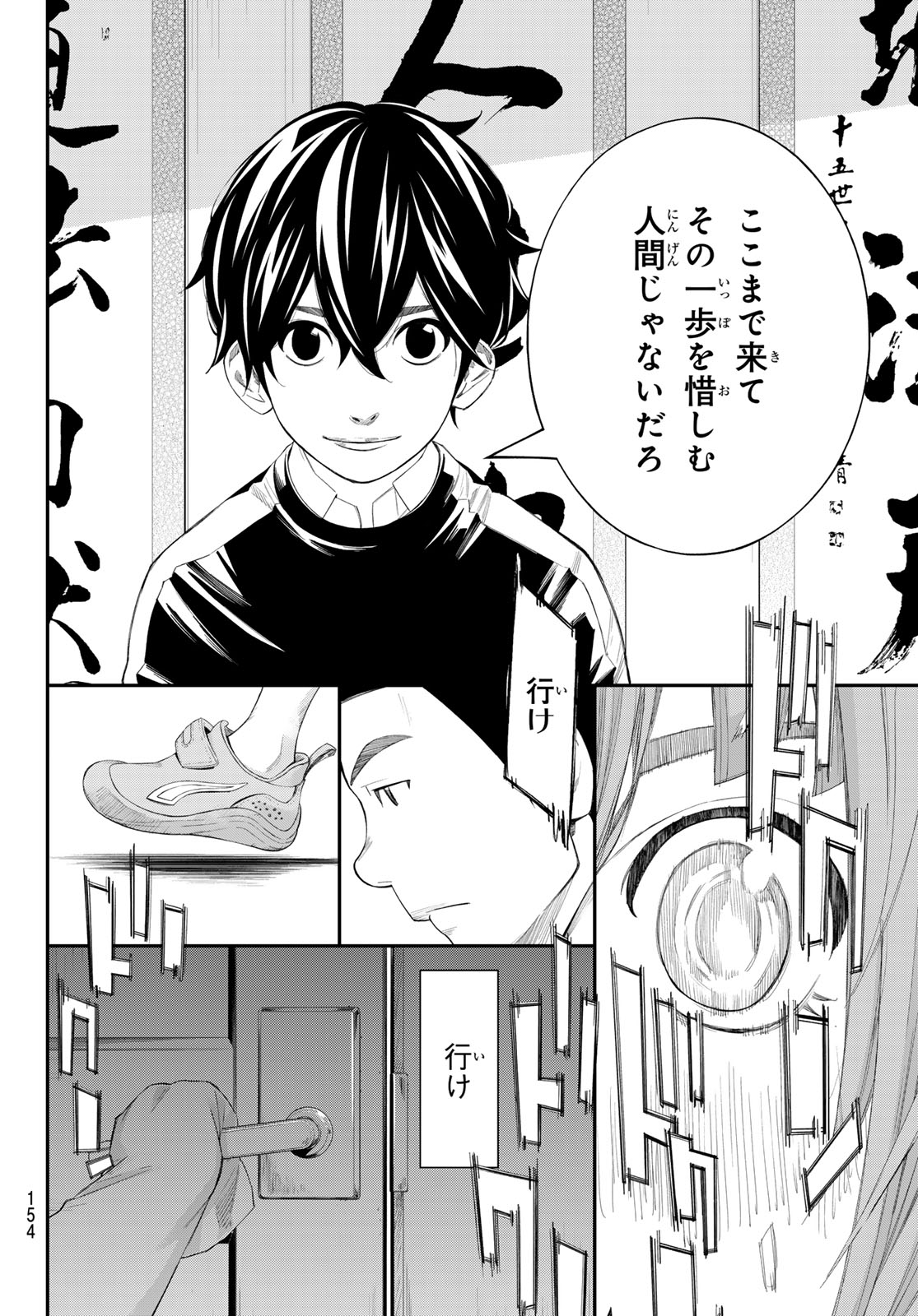 Banjou no Orion - Chapter 84 - Page 6