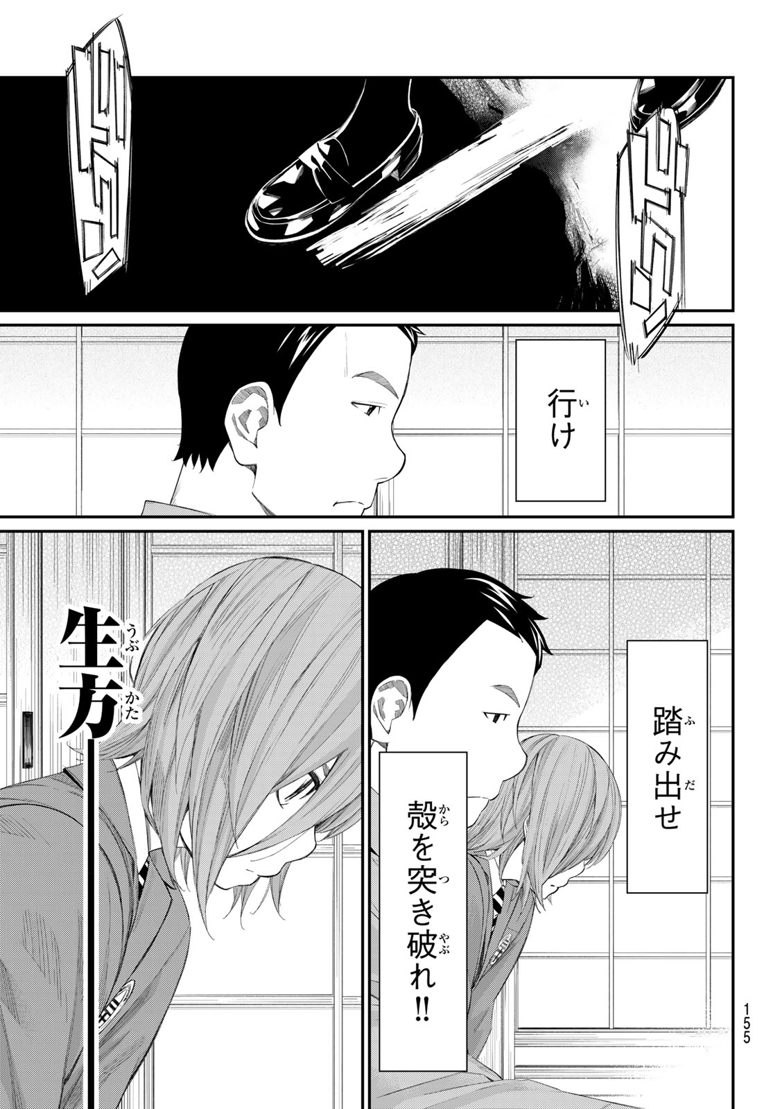 Banjou no Orion - Chapter 84 - Page 7