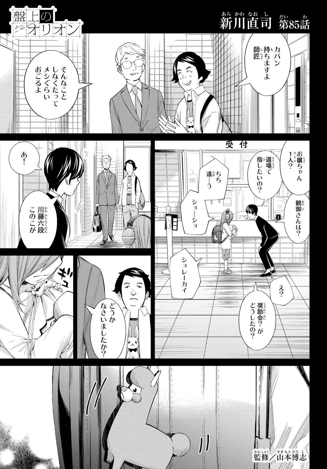 Banjou no Orion - Chapter 85 - Page 1