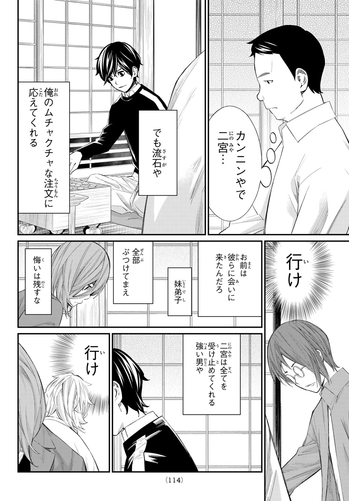 Banjou no Orion - Chapter 85 - Page 10