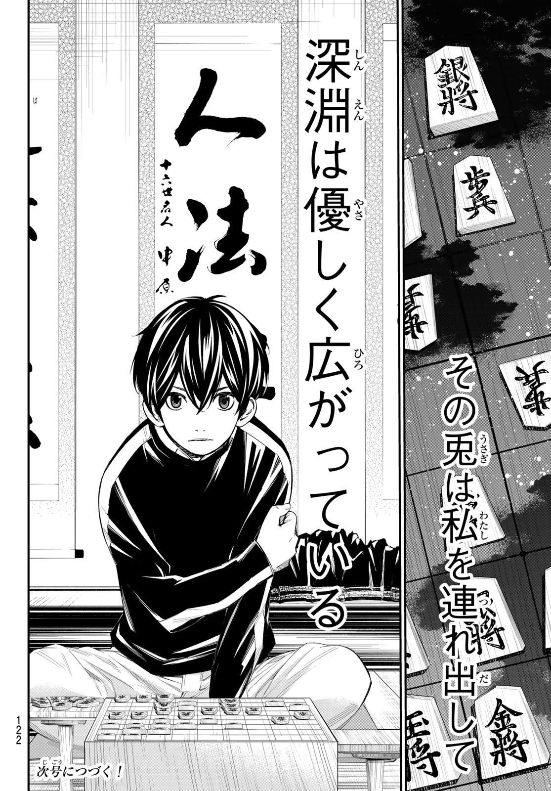 Banjou no Orion - Chapter 85 - Page 18