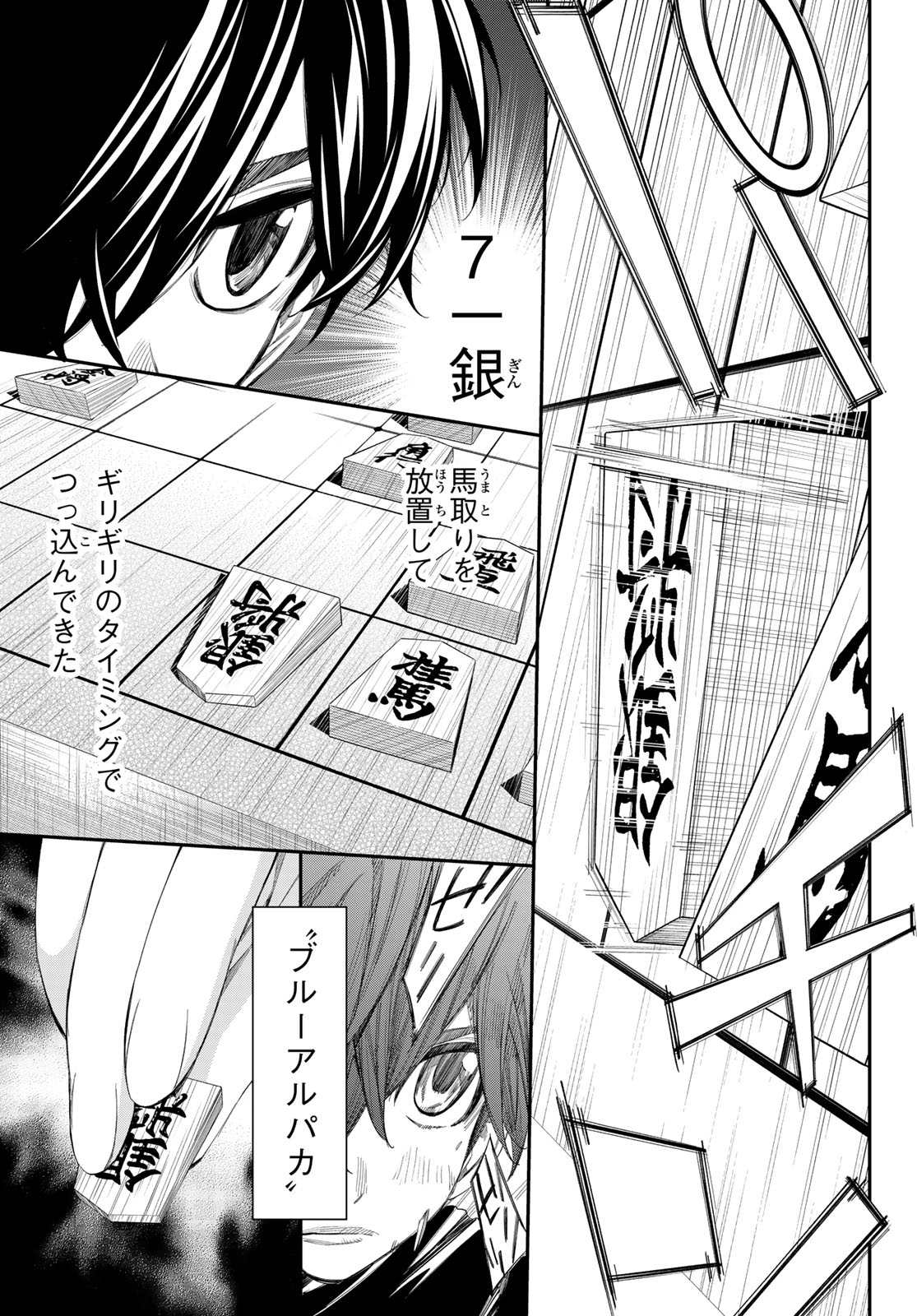 Banjou no Orion - Chapter 85 - Page 3