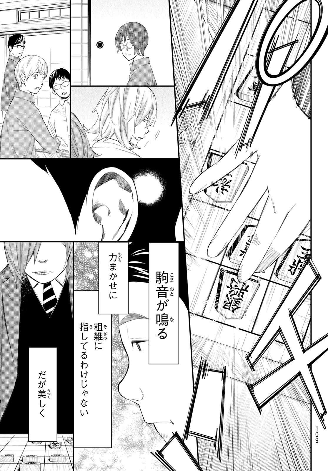 Banjou no Orion - Chapter 85 - Page 5