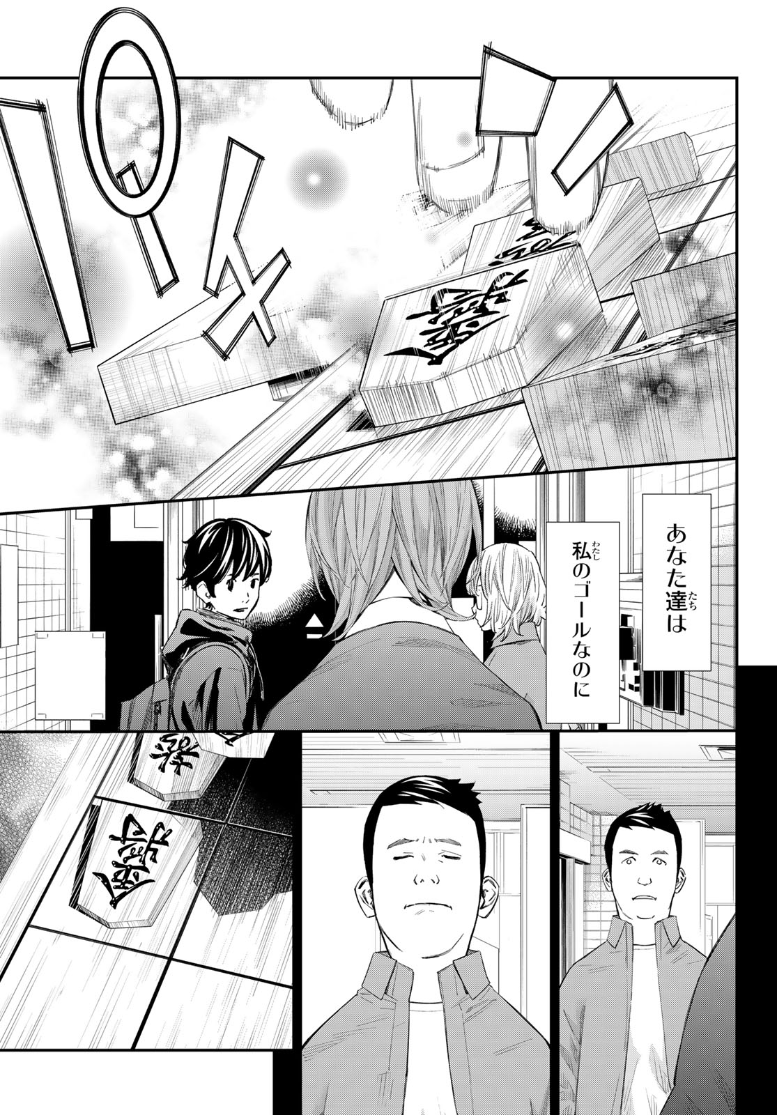 Banjou no Orion - Chapter 85 - Page 7