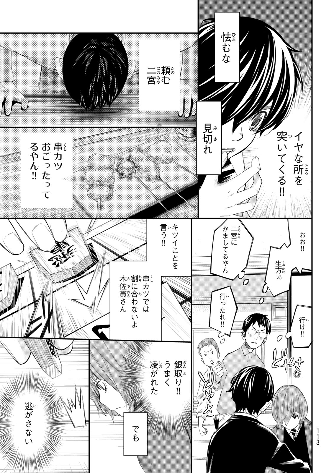 Banjou no Orion - Chapter 85 - Page 9