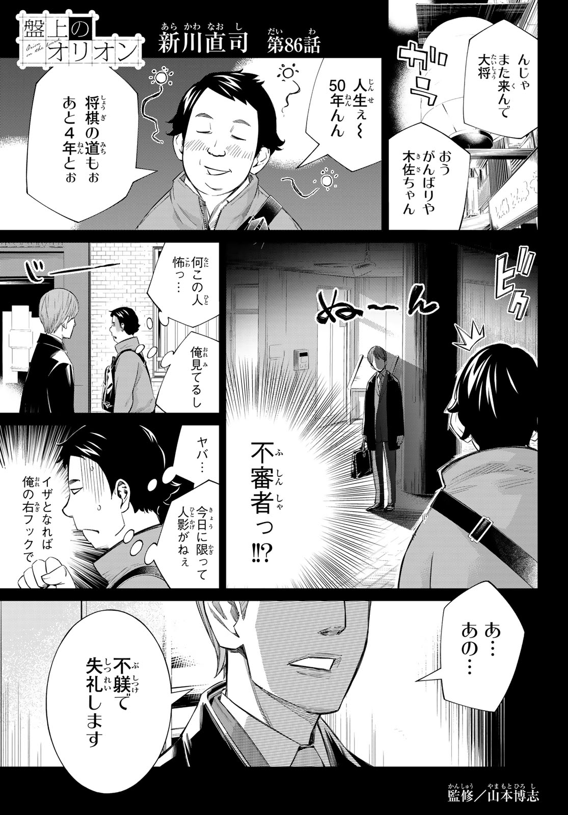 Banjou no Orion - Chapter 86 - Page 1