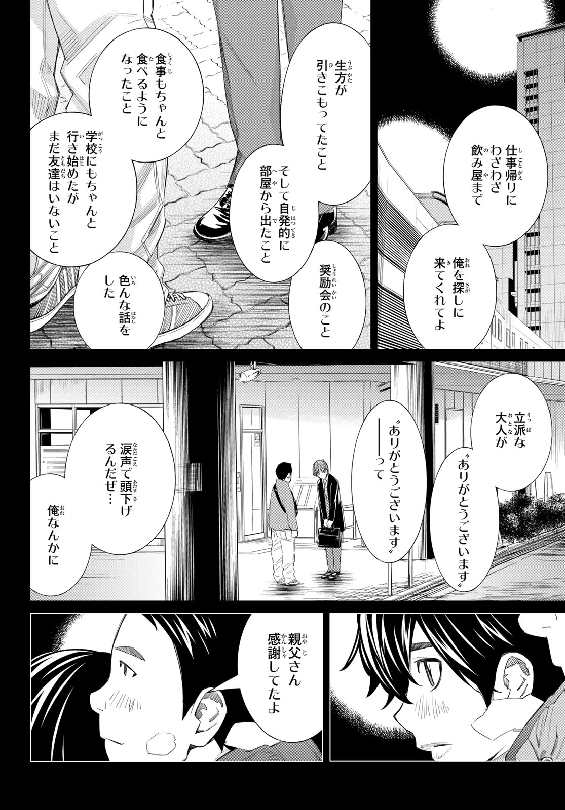 Banjou no Orion - Chapter 86 - Page 10