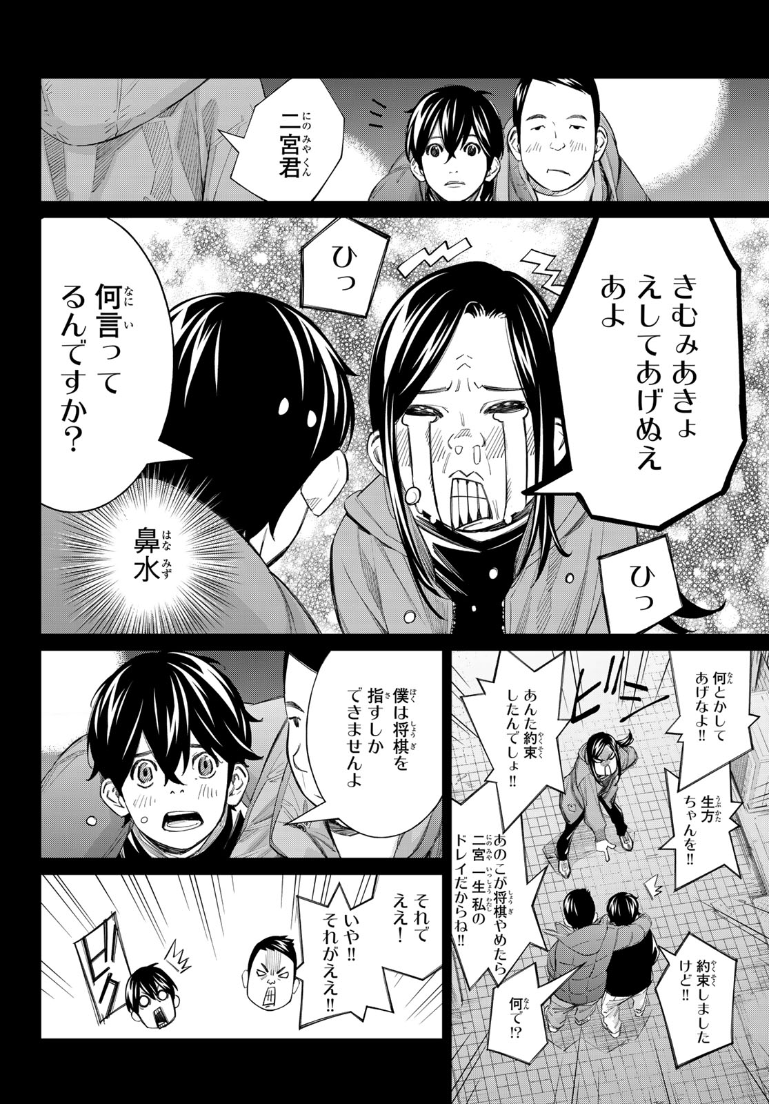 Banjou no Orion - Chapter 86 - Page 12