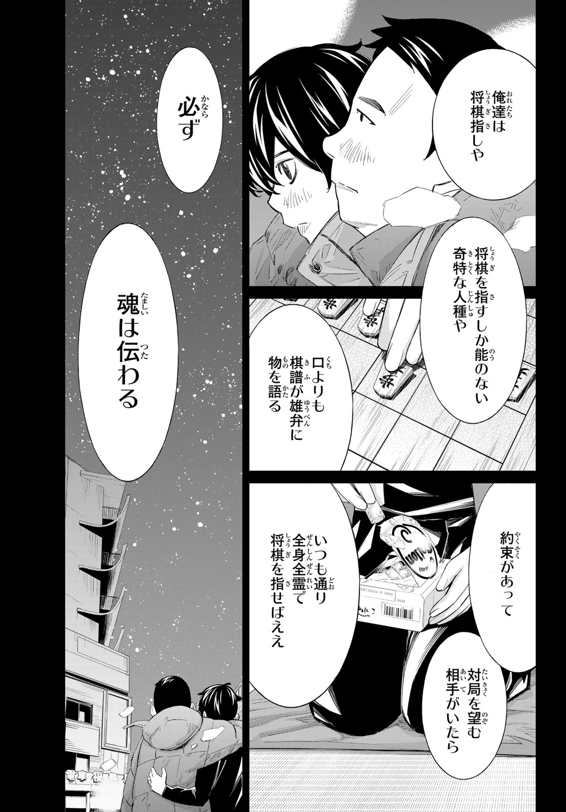 Banjou no Orion - Chapter 86 - Page 13