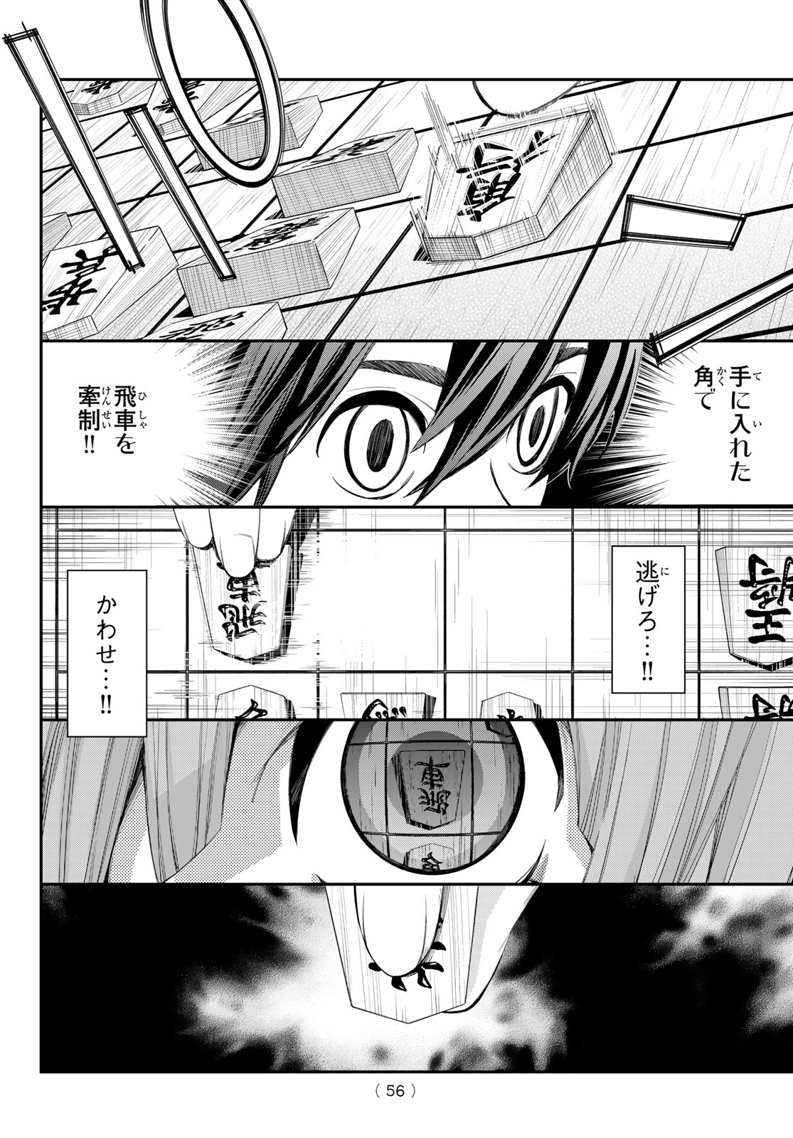 Banjou no Orion - Chapter 86 - Page 14